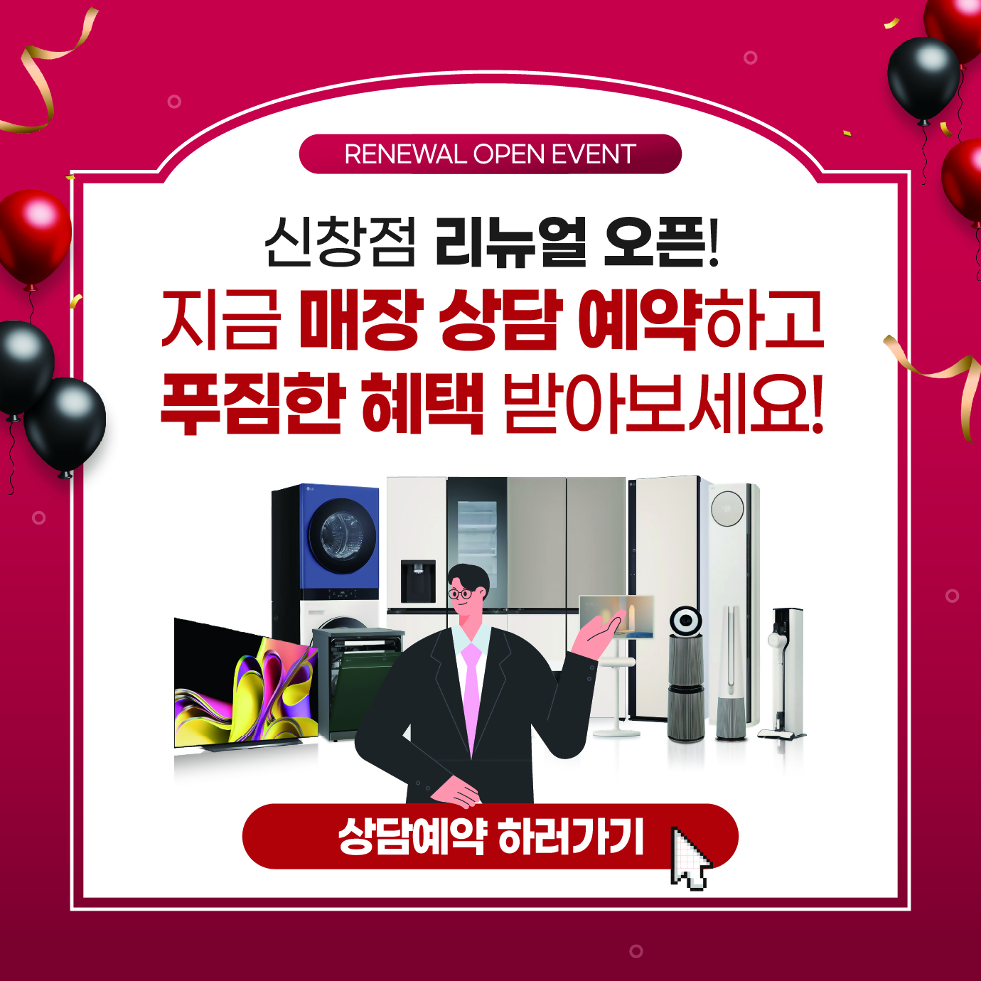 신창점 리뉴얼 GRAND OPEN SALE!